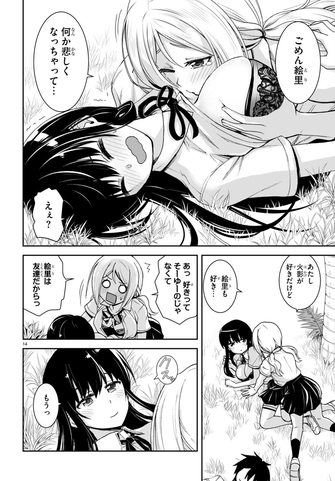 Isekai Yurutto Survival Seikatsu: Gakkou No Minna To Isekai No Mujintou Ni Tenishitakedo Ore Dake Rakushou Desu (manga) 第21話 - Page 14