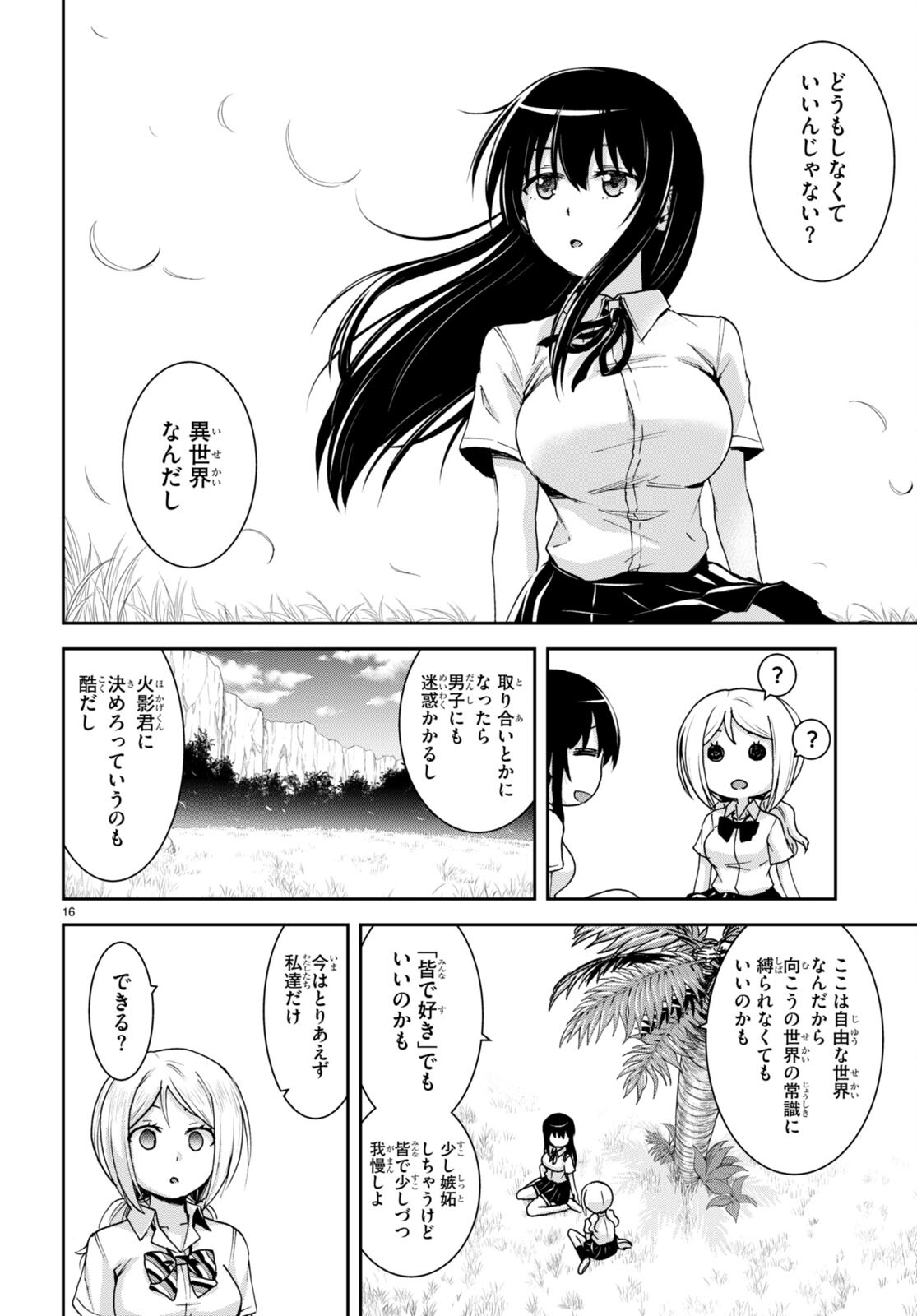 Isekai Yurutto Survival Seikatsu: Gakkou No Minna To Isekai No Mujintou Ni Tenishitakedo Ore Dake Rakushou Desu (manga) 第21話 - Page 16