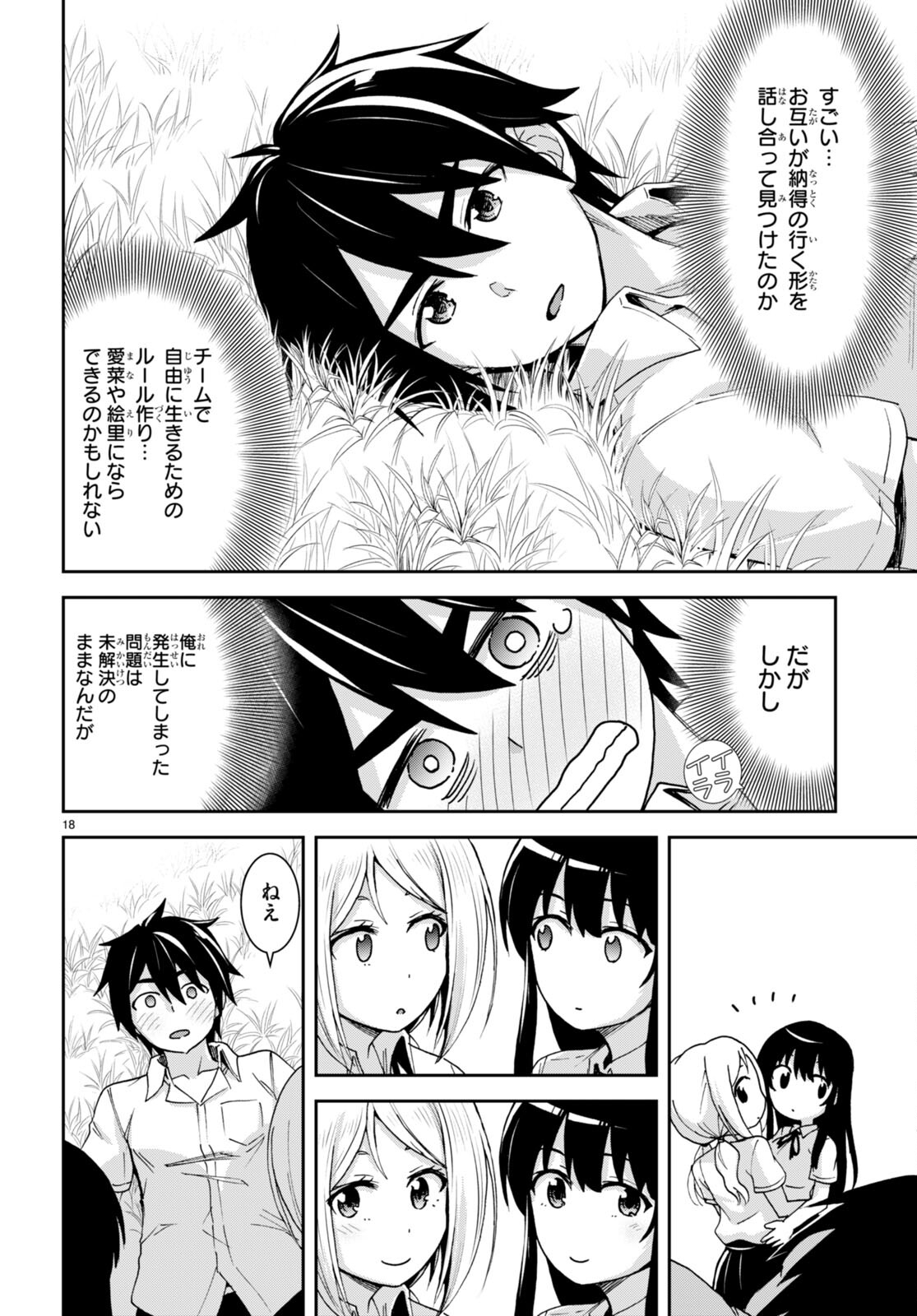 Isekai Yurutto Survival Seikatsu: Gakkou No Minna To Isekai No Mujintou Ni Tenishitakedo Ore Dake Rakushou Desu (manga) 第21話 - Page 18