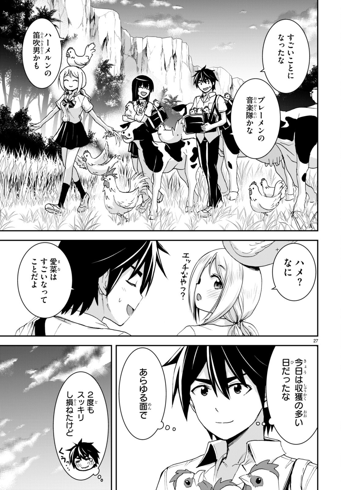 Isekai Yurutto Survival Seikatsu: Gakkou No Minna To Isekai No Mujintou Ni Tenishitakedo Ore Dake Rakushou Desu (manga) 第21話 - Page 27