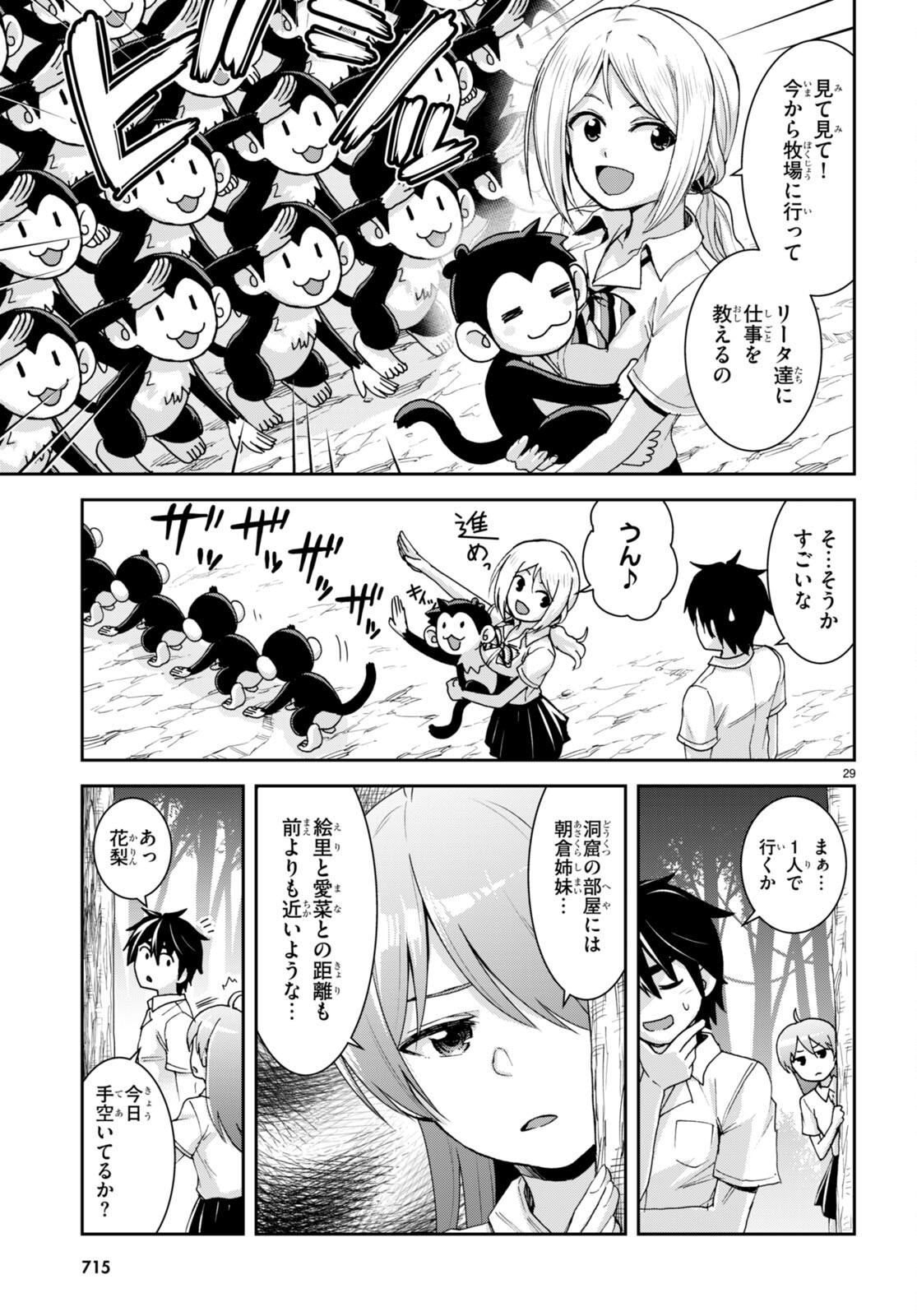 Isekai Yurutto Survival Seikatsu: Gakkou No Minna To Isekai No Mujintou Ni Tenishitakedo Ore Dake Rakushou Desu (manga) 第22話 - Page 29