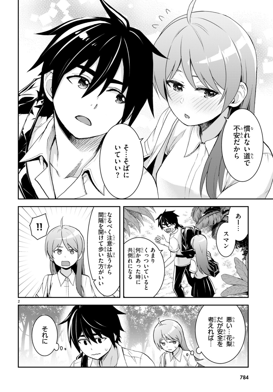 Isekai Yurutto Survival Seikatsu: Gakkou No Minna To Isekai No Mujintou Ni Tenishitakedo Ore Dake Rakushou Desu (manga) 第23話 - Page 2