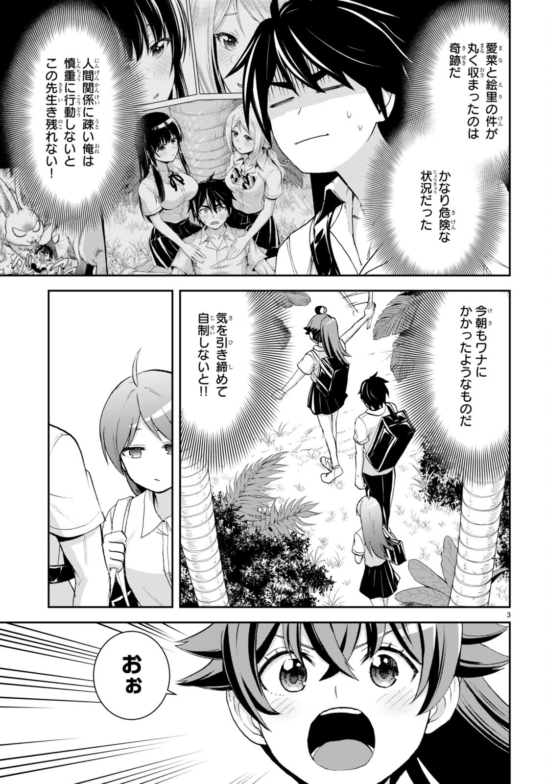 Isekai Yurutto Survival Seikatsu: Gakkou No Minna To Isekai No Mujintou Ni Tenishitakedo Ore Dake Rakushou Desu (manga) 第23話 - Page 3