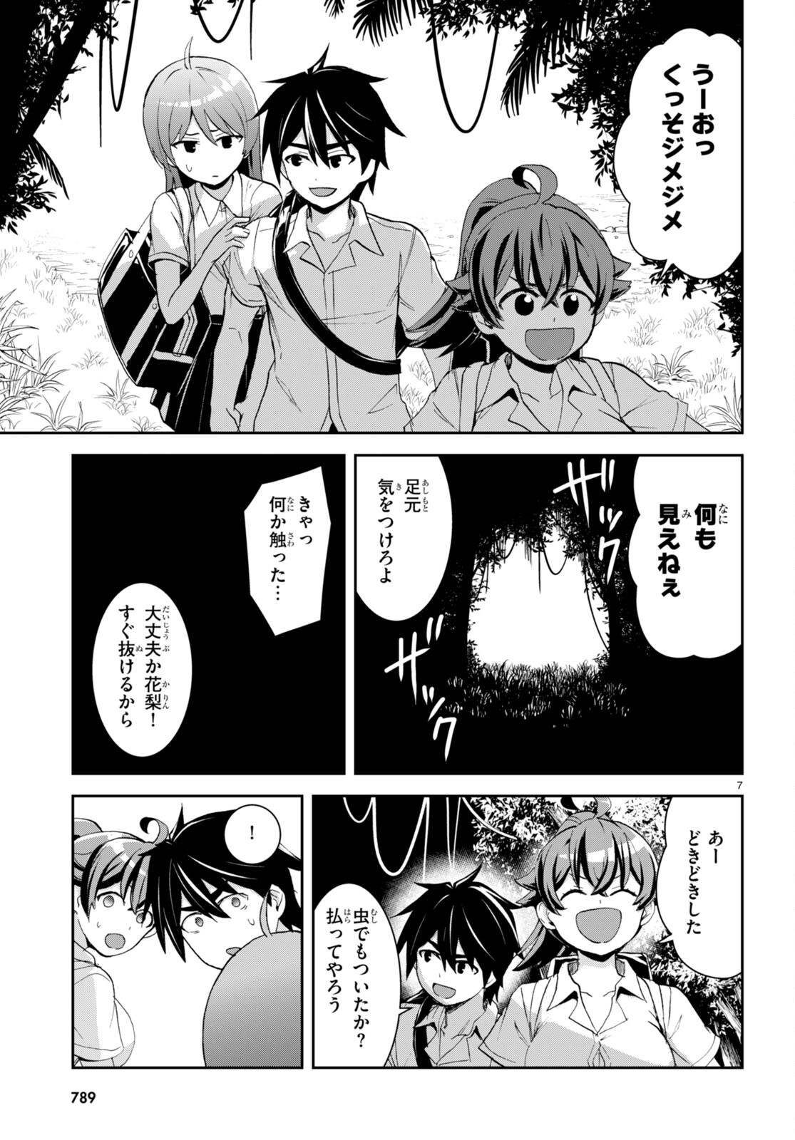 Isekai Yurutto Survival Seikatsu: Gakkou No Minna To Isekai No Mujintou Ni Tenishitakedo Ore Dake Rakushou Desu (manga) 第23話 - Page 7