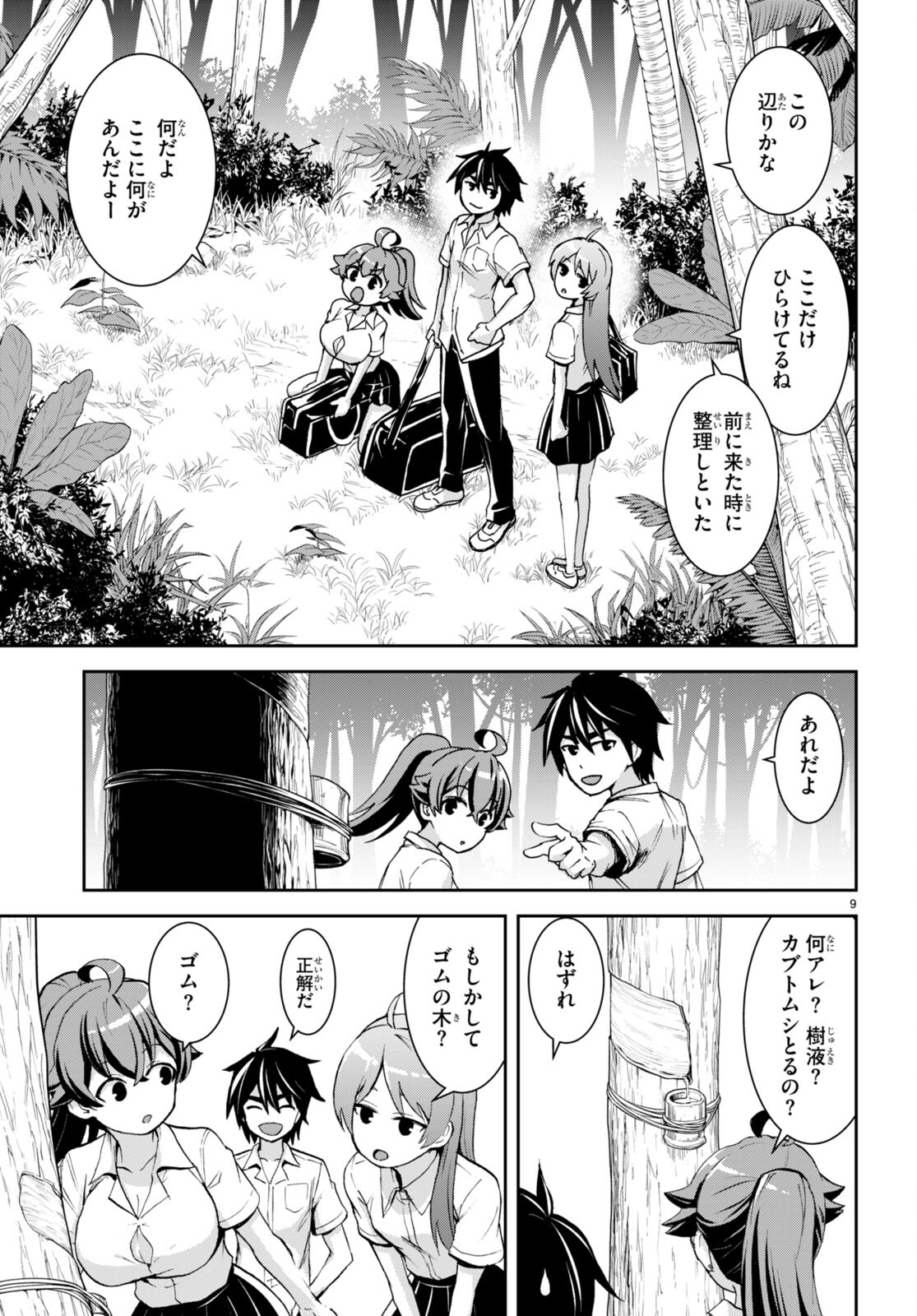 Isekai Yurutto Survival Seikatsu: Gakkou No Minna To Isekai No Mujintou Ni Tenishitakedo Ore Dake Rakushou Desu (manga) 第23話 - Page 9