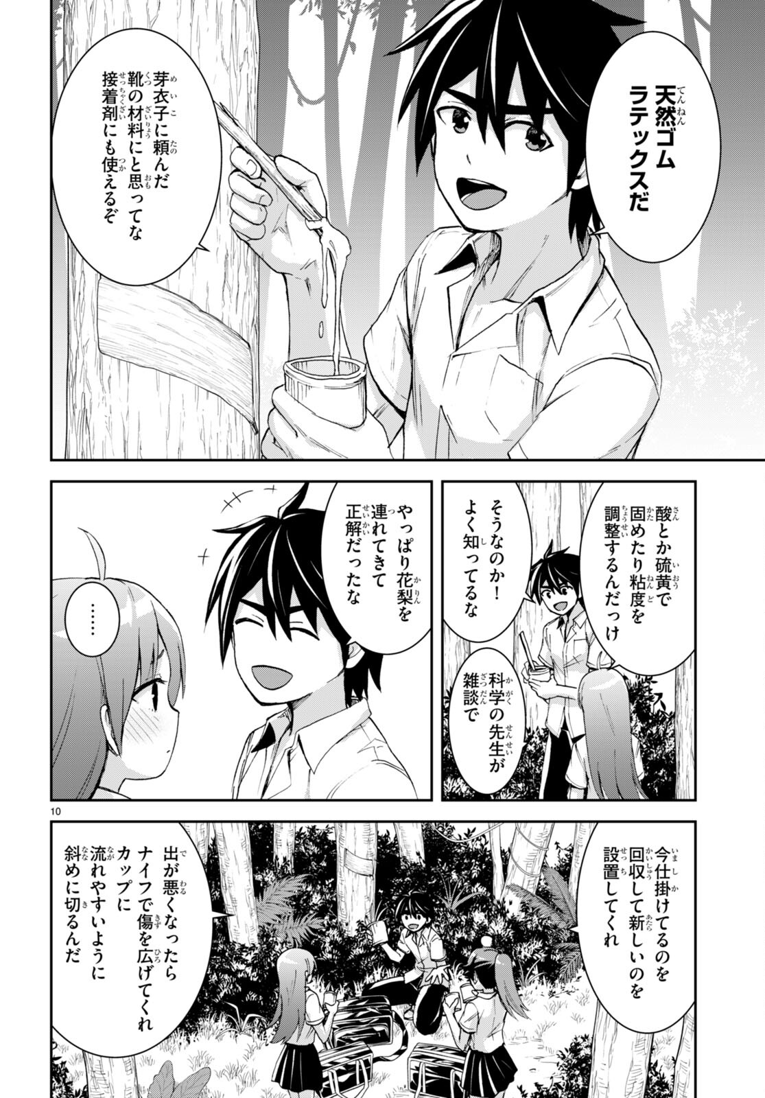 Isekai Yurutto Survival Seikatsu: Gakkou No Minna To Isekai No Mujintou Ni Tenishitakedo Ore Dake Rakushou Desu (manga) 第23話 - Page 10