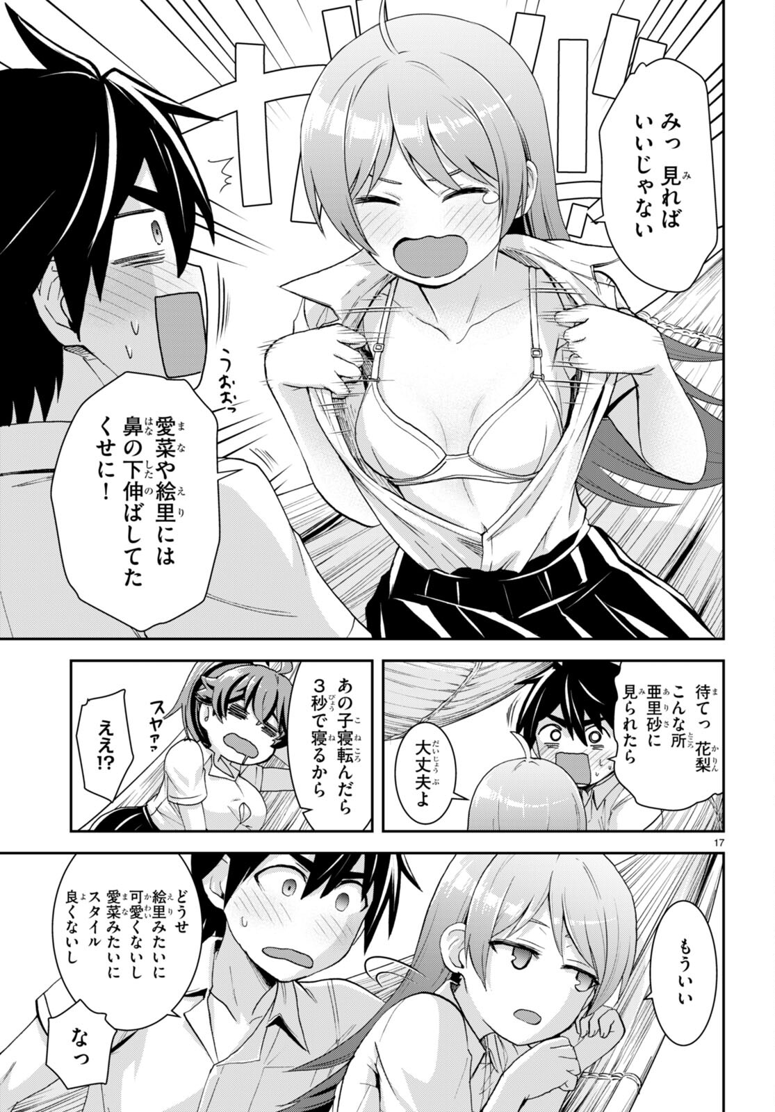 Isekai Yurutto Survival Seikatsu: Gakkou No Minna To Isekai No Mujintou Ni Tenishitakedo Ore Dake Rakushou Desu (manga) 第23話 - Page 17