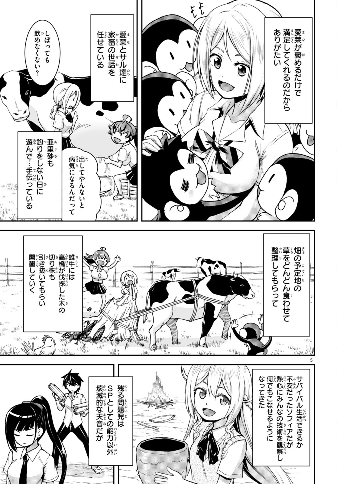 Isekai Yurutto Survival Seikatsu: Gakkou No Minna To Isekai No Mujintou Ni Tenishitakedo Ore Dake Rakushou Desu (manga) 第24話 - Page 5