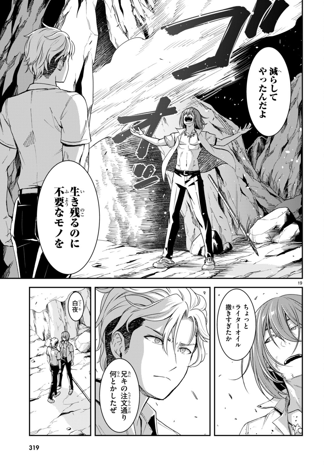 Isekai Yurutto Survival Seikatsu: Gakkou No Minna To Isekai No Mujintou Ni Tenishitakedo Ore Dake Rakushou Desu (manga) 第24話 - Page 19