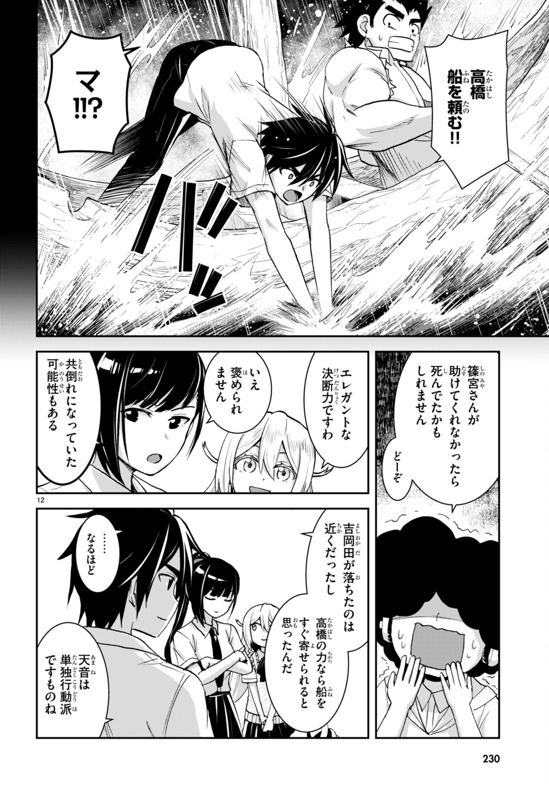 Isekai Yurutto Survival Seikatsu: Gakkou No Minna To Isekai No Mujintou Ni Tenishitakedo Ore Dake Rakushou Desu (manga) 第25話 - Page 15