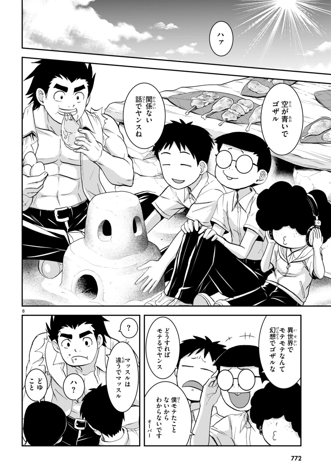 Isekai Yurutto Survival Seikatsu: Gakkou No Minna To Isekai No Mujintou Ni Tenishitakedo Ore Dake Rakushou Desu (manga) 第26話 - Page 8