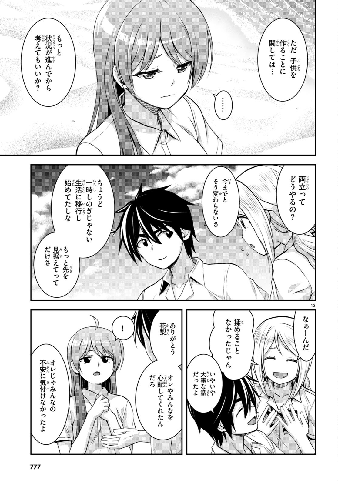 Isekai Yurutto Survival Seikatsu: Gakkou No Minna To Isekai No Mujintou Ni Tenishitakedo Ore Dake Rakushou Desu (manga) 第26話 - Page 13