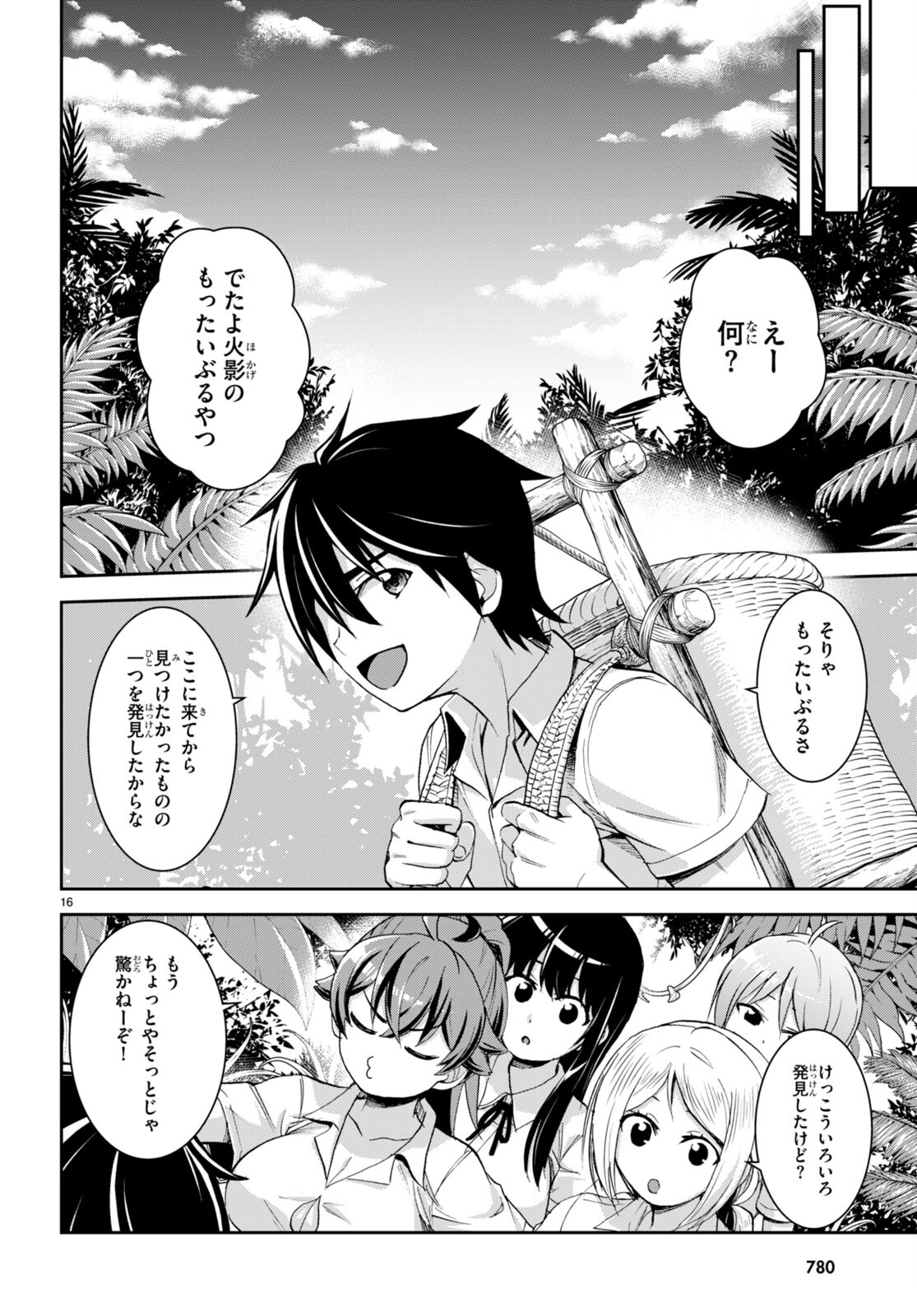 Isekai Yurutto Survival Seikatsu: Gakkou No Minna To Isekai No Mujintou Ni Tenishitakedo Ore Dake Rakushou Desu (manga) 第26話 - Page 16