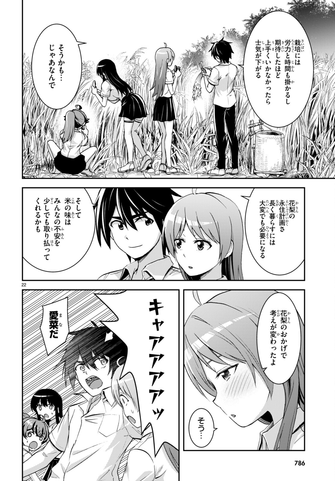 Isekai Yurutto Survival Seikatsu: Gakkou No Minna To Isekai No Mujintou Ni Tenishitakedo Ore Dake Rakushou Desu (manga) 第26話 - Page 22