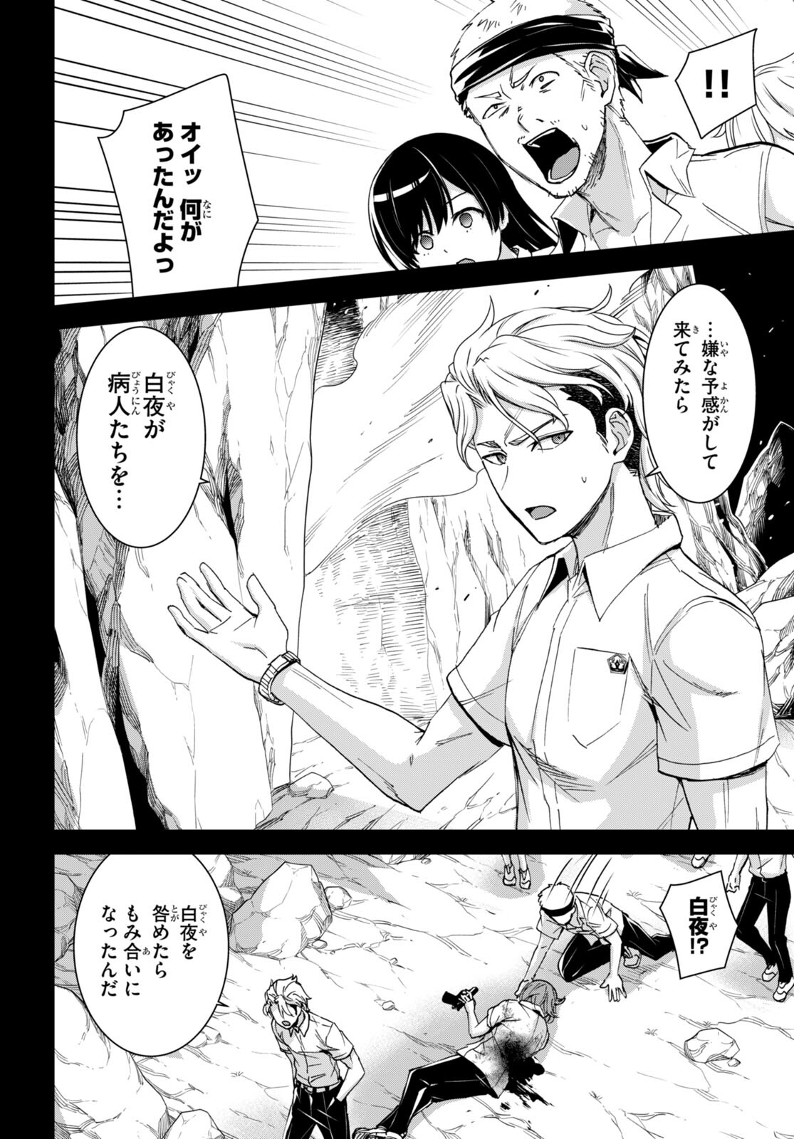 Isekai Yurutto Survival Seikatsu: Gakkou No Minna To Isekai No Mujintou Ni Tenishitakedo Ore Dake Rakushou Desu (manga) 第29話 - Page 16