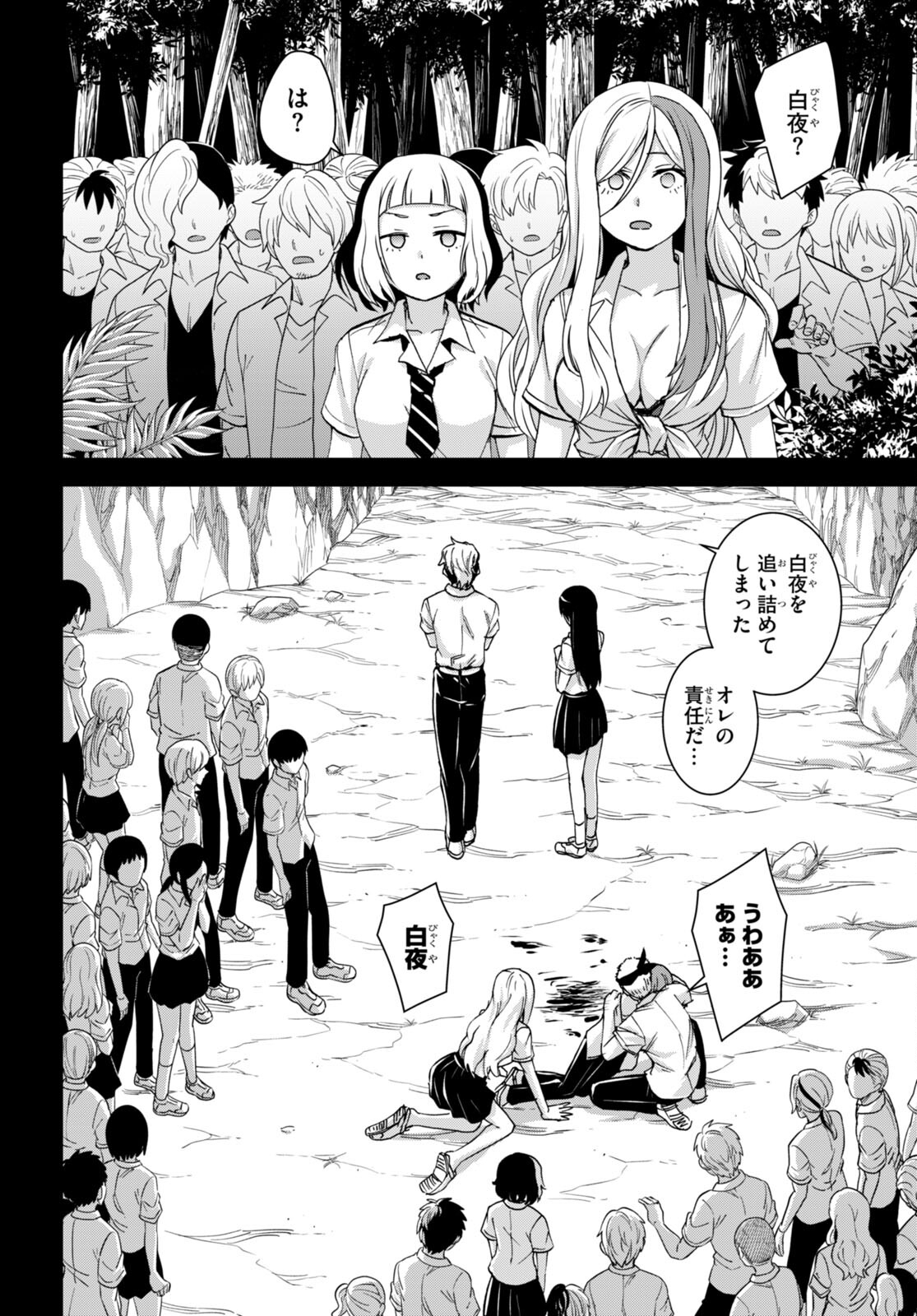 Isekai Yurutto Survival Seikatsu: Gakkou No Minna To Isekai No Mujintou Ni Tenishitakedo Ore Dake Rakushou Desu (manga) 第29話 - Page 18