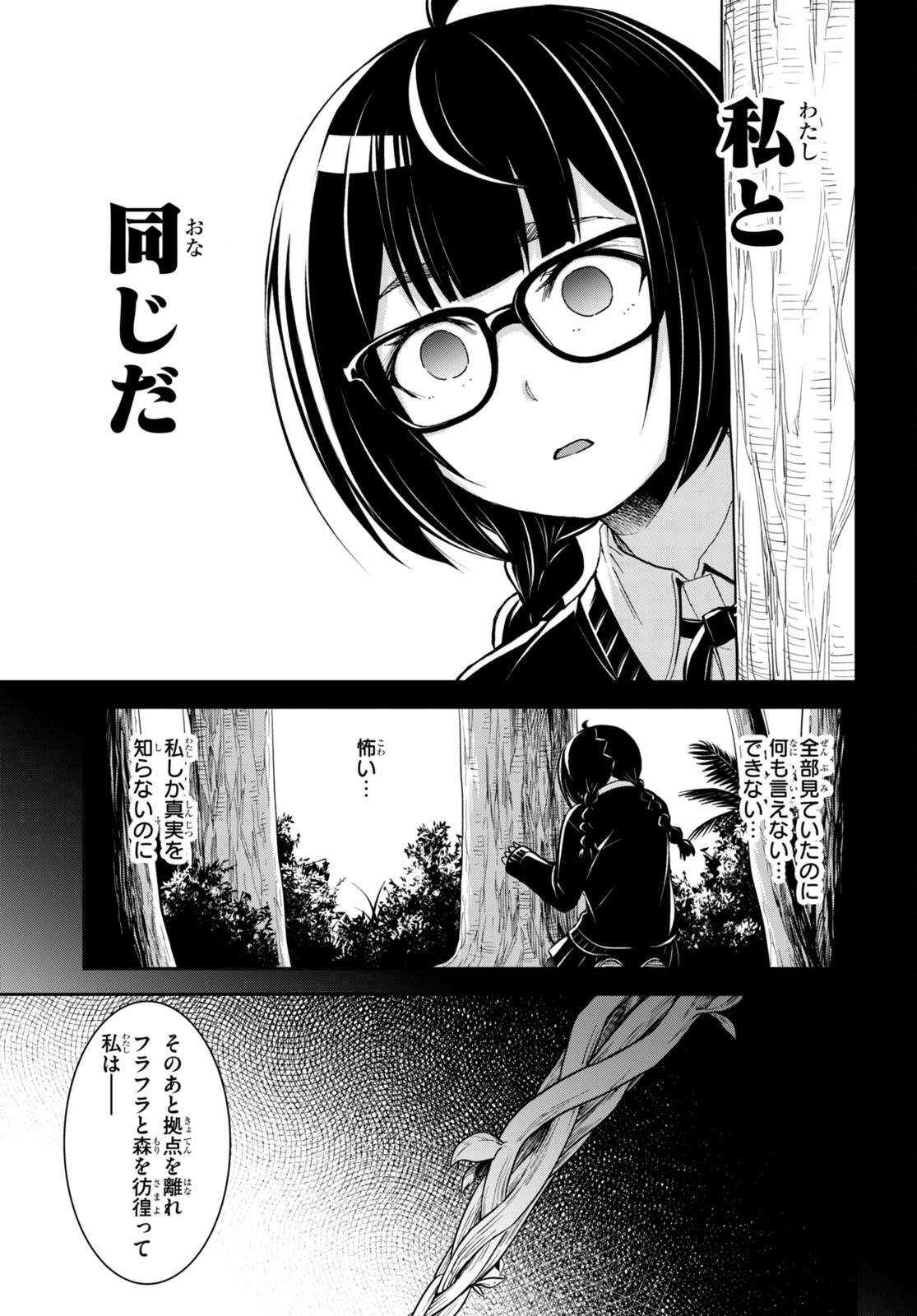 Isekai Yurutto Survival Seikatsu: Gakkou No Minna To Isekai No Mujintou Ni Tenishitakedo Ore Dake Rakushou Desu (manga) 第29話 - Page 27