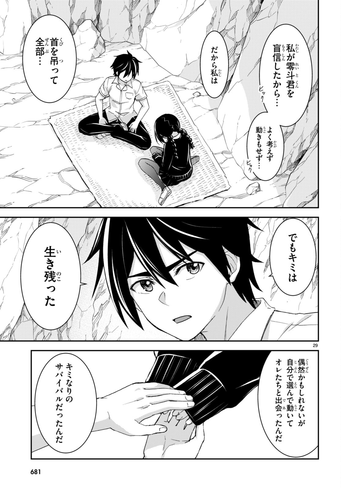 Isekai Yurutto Survival Seikatsu: Gakkou No Minna To Isekai No Mujintou Ni Tenishitakedo Ore Dake Rakushou Desu (manga) 第29話 - Page 29