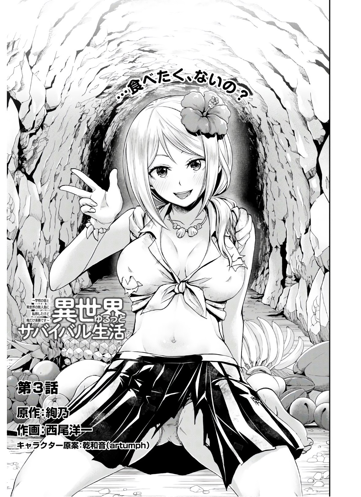 Isekai Yurutto Survival Seikatsu: Gakkou No Minna To Isekai No Mujintou Ni Tenishitakedo Ore Dake Rakushou Desu (manga) 第3話 - Page 1