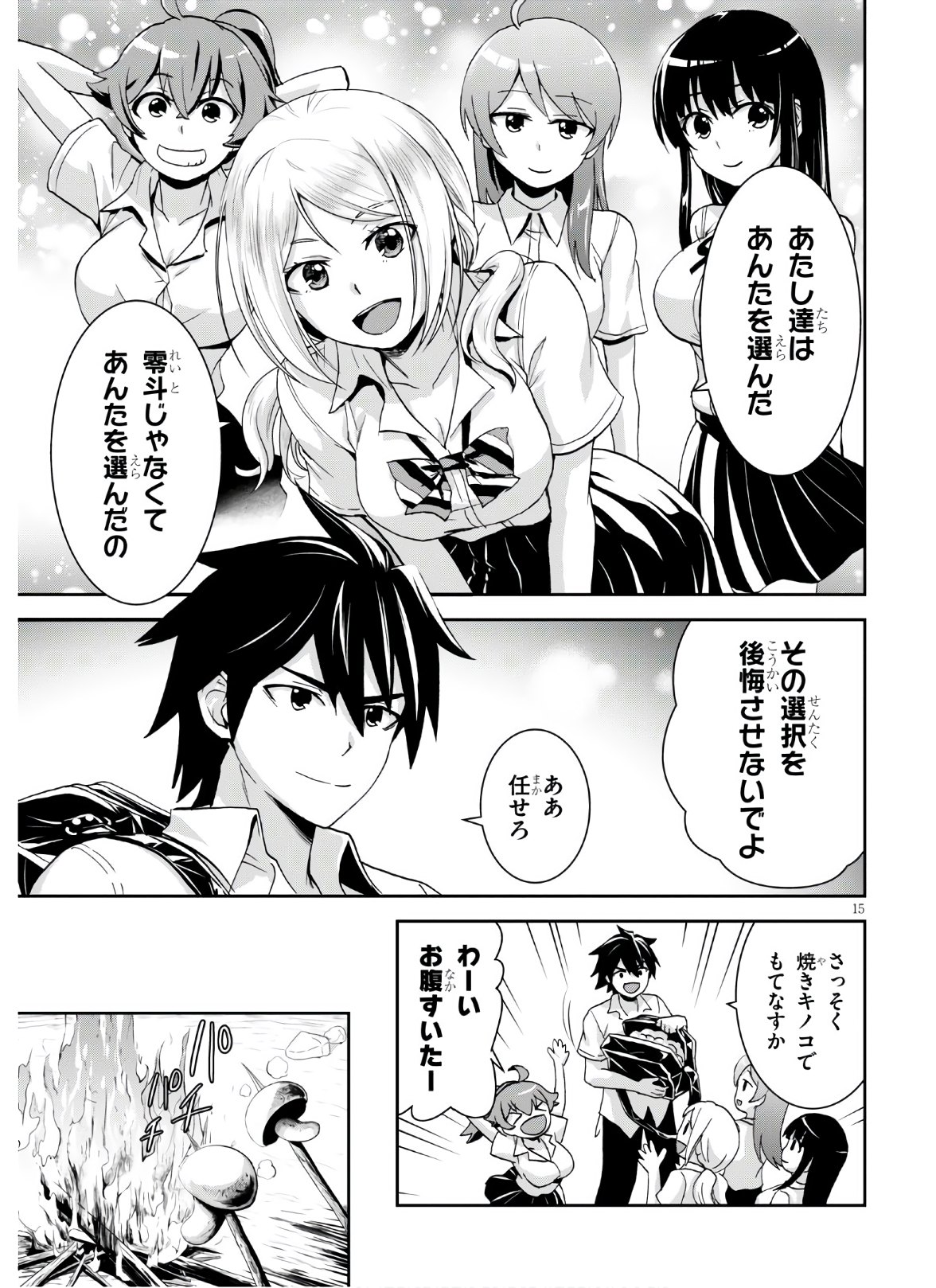 Isekai Yurutto Survival Seikatsu: Gakkou No Minna To Isekai No Mujintou Ni Tenishitakedo Ore Dake Rakushou Desu (manga) 第3話 - Page 15