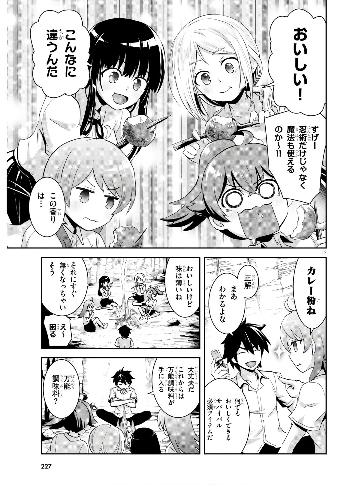 Isekai Yurutto Survival Seikatsu: Gakkou No Minna To Isekai No Mujintou Ni Tenishitakedo Ore Dake Rakushou Desu (manga) 第3話 - Page 17