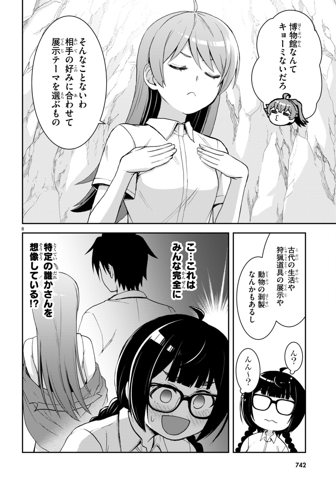 Isekai Yurutto Survival Seikatsu: Gakkou No Minna To Isekai No Mujintou Ni Tenishitakedo Ore Dake Rakushou Desu (manga) 第30.5話 - Page 8