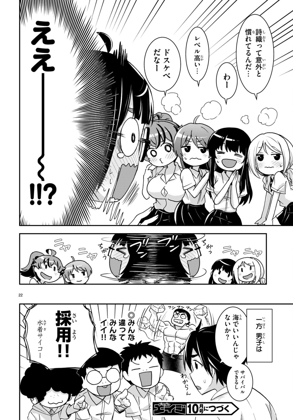 Isekai Yurutto Survival Seikatsu: Gakkou No Minna To Isekai No Mujintou Ni Tenishitakedo Ore Dake Rakushou Desu (manga) 第30.5話 - Page 22