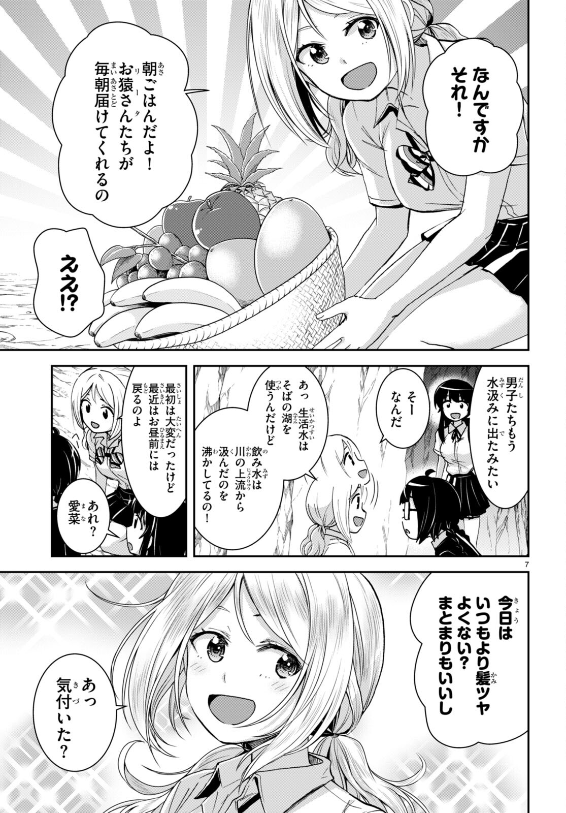 Isekai Yurutto Survival Seikatsu: Gakkou No Minna To Isekai No Mujintou Ni Tenishitakedo Ore Dake Rakushou Desu (manga) 第30話 - Page 7