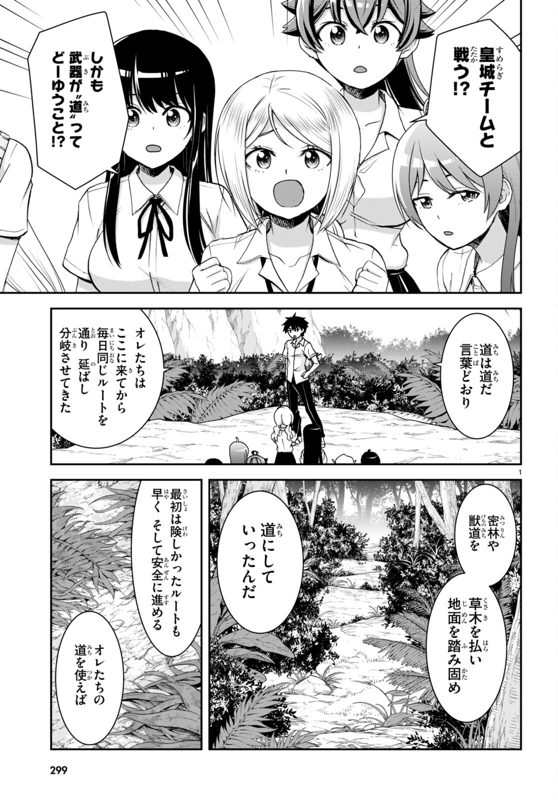 Isekai Yurutto Survival Seikatsu: Gakkou No Minna To Isekai No Mujintou Ni Tenishitakedo Ore Dake Rakushou Desu (manga) 第31話 - Page 5