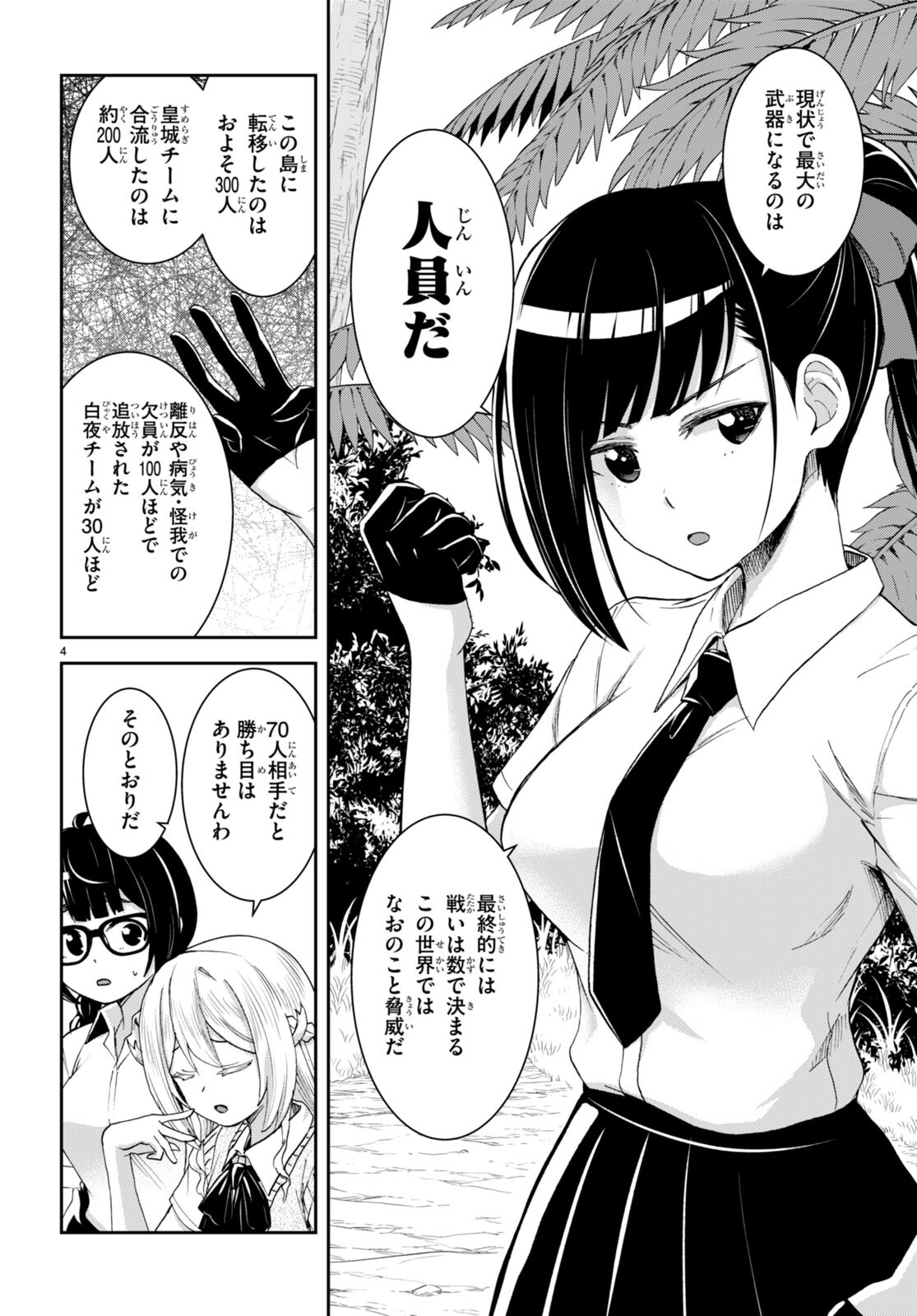 Isekai Yurutto Survival Seikatsu: Gakkou No Minna To Isekai No Mujintou Ni Tenishitakedo Ore Dake Rakushou Desu (manga) 第31話 - Page 8