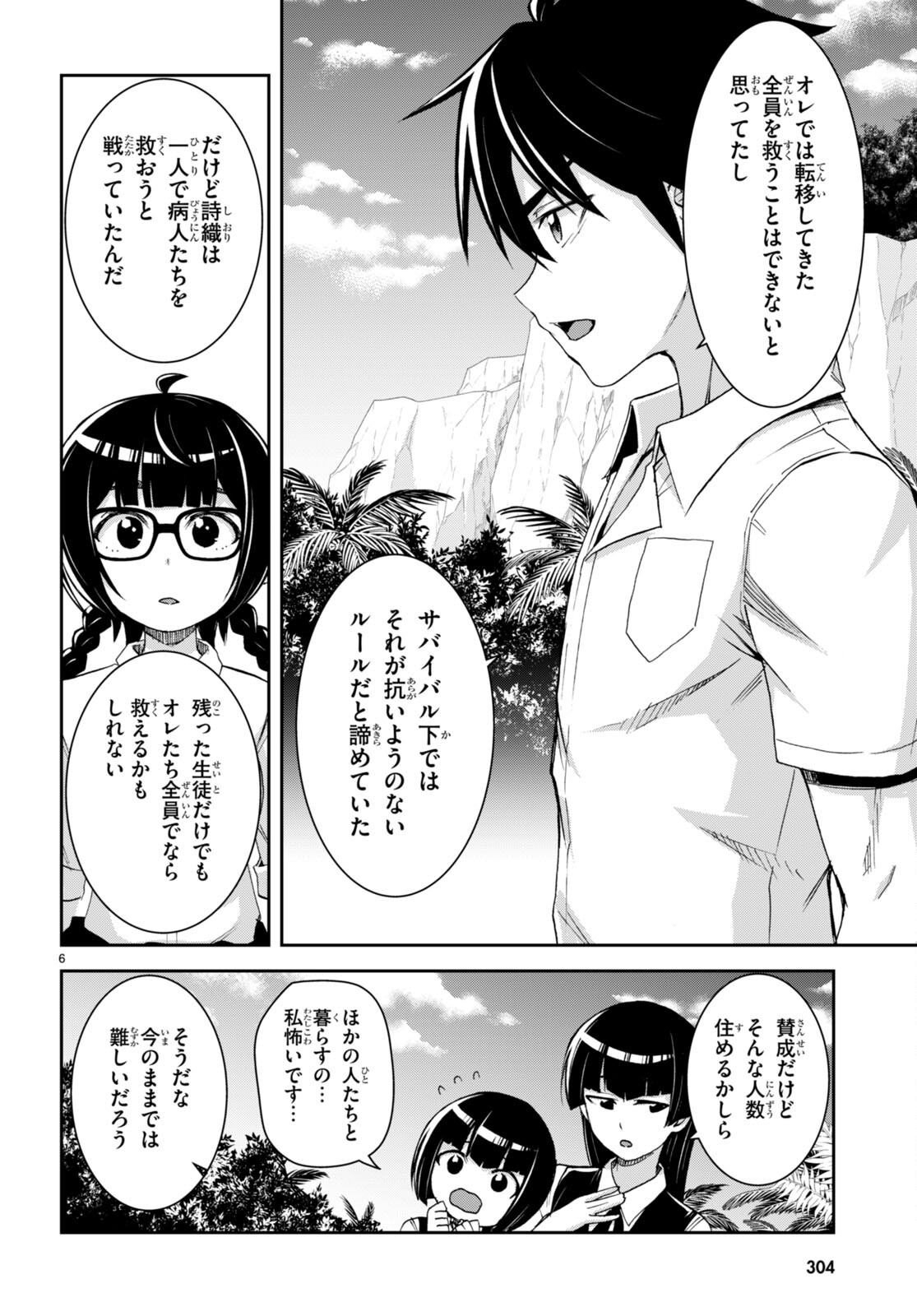 Isekai Yurutto Survival Seikatsu: Gakkou No Minna To Isekai No Mujintou Ni Tenishitakedo Ore Dake Rakushou Desu (manga) 第31話 - Page 10