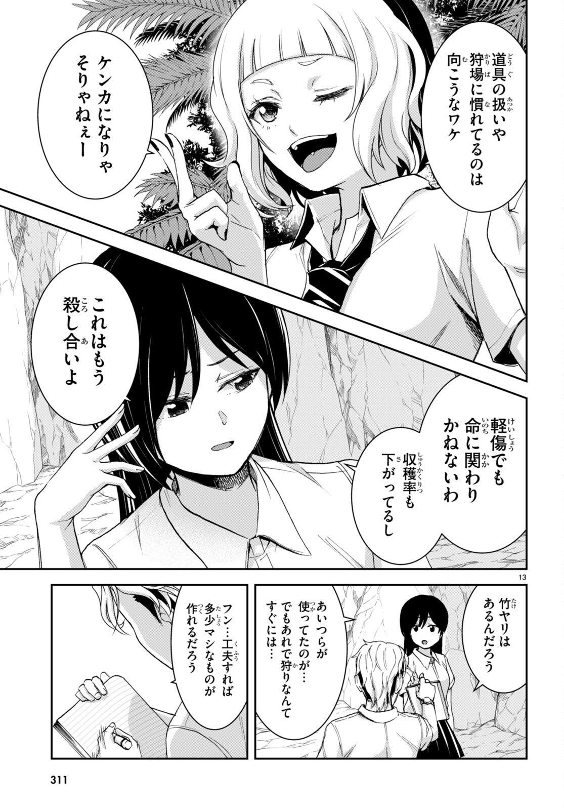 Isekai Yurutto Survival Seikatsu: Gakkou No Minna To Isekai No Mujintou Ni Tenishitakedo Ore Dake Rakushou Desu (manga) 第31話 - Page 17