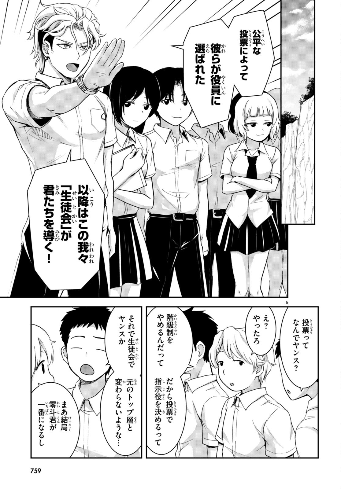 Isekai Yurutto Survival Seikatsu: Gakkou No Minna To Isekai No Mujintou Ni Tenishitakedo Ore Dake Rakushou Desu (manga) 第33話 - Page 5