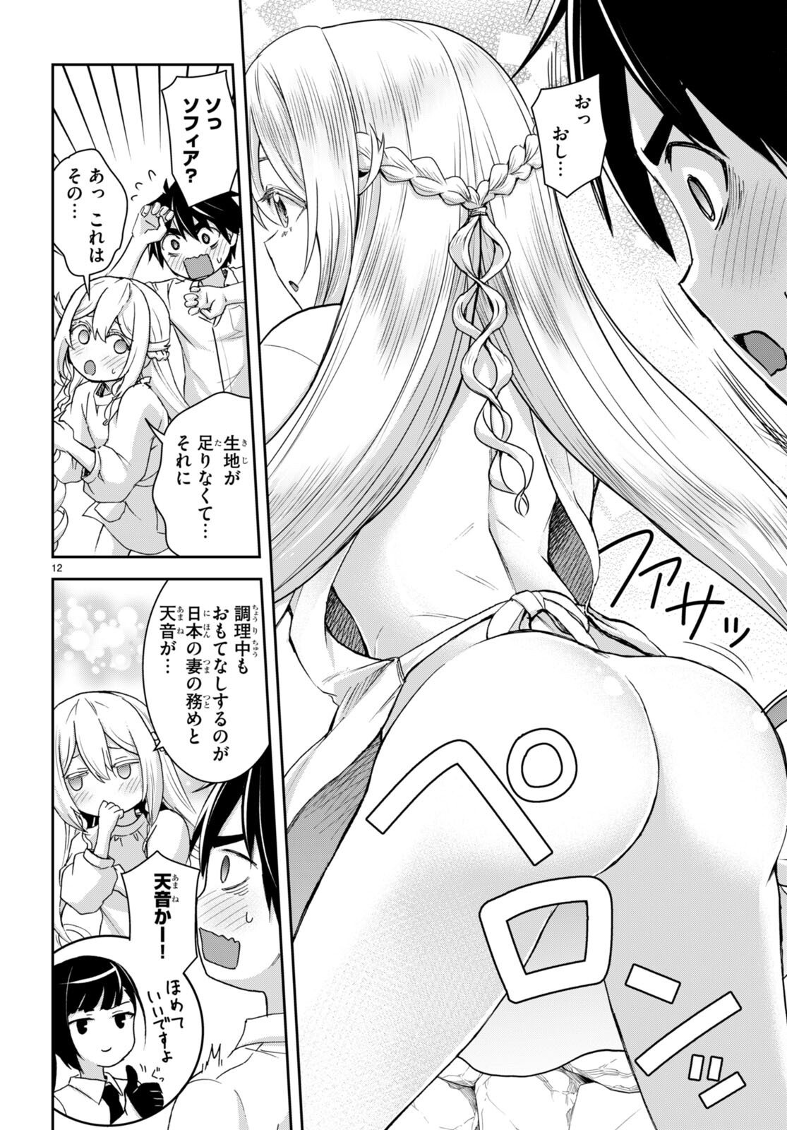 Isekai Yurutto Survival Seikatsu: Gakkou No Minna To Isekai No Mujintou Ni Tenishitakedo Ore Dake Rakushou Desu (manga) 第33話 - Page 12