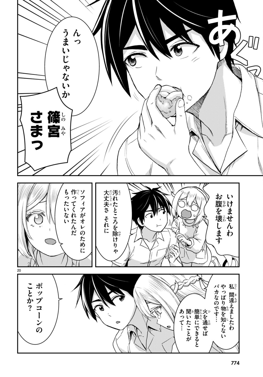 Isekai Yurutto Survival Seikatsu: Gakkou No Minna To Isekai No Mujintou Ni Tenishitakedo Ore Dake Rakushou Desu (manga) 第33話 - Page 20