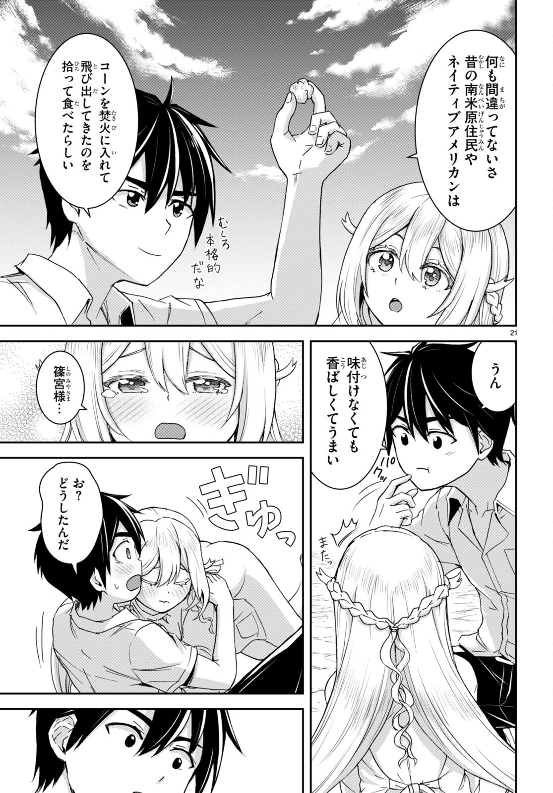 Isekai Yurutto Survival Seikatsu: Gakkou No Minna To Isekai No Mujintou Ni Tenishitakedo Ore Dake Rakushou Desu (manga) 第33話 - Page 21