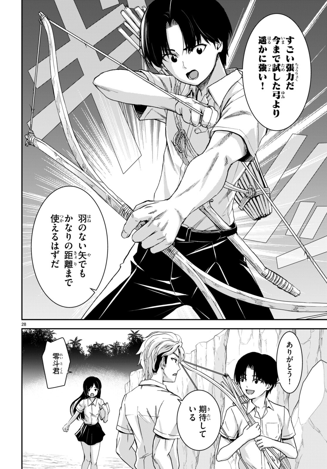 Isekai Yurutto Survival Seikatsu: Gakkou No Minna To Isekai No Mujintou Ni Tenishitakedo Ore Dake Rakushou Desu (manga) 第33話 - Page 28