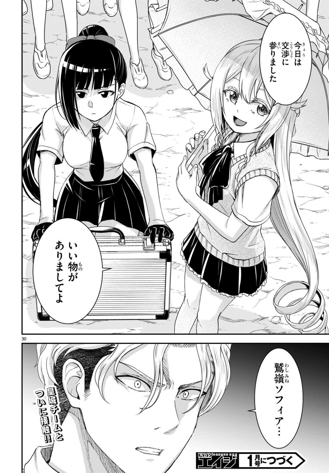 Isekai Yurutto Survival Seikatsu: Gakkou No Minna To Isekai No Mujintou Ni Tenishitakedo Ore Dake Rakushou Desu (manga) 第33話 - Page 30