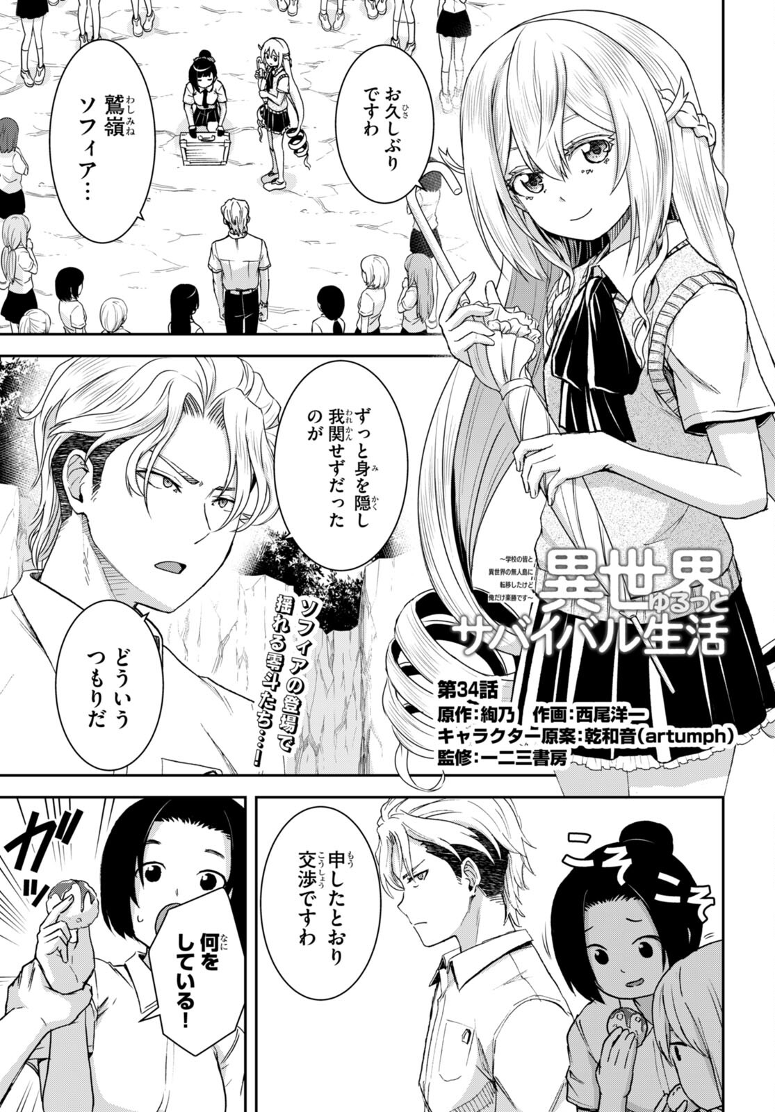 Isekai Yurutto Survival Seikatsu: Gakkou No Minna To Isekai No Mujintou Ni Tenishitakedo Ore Dake Rakushou Desu (manga) 第34話 - Page 1