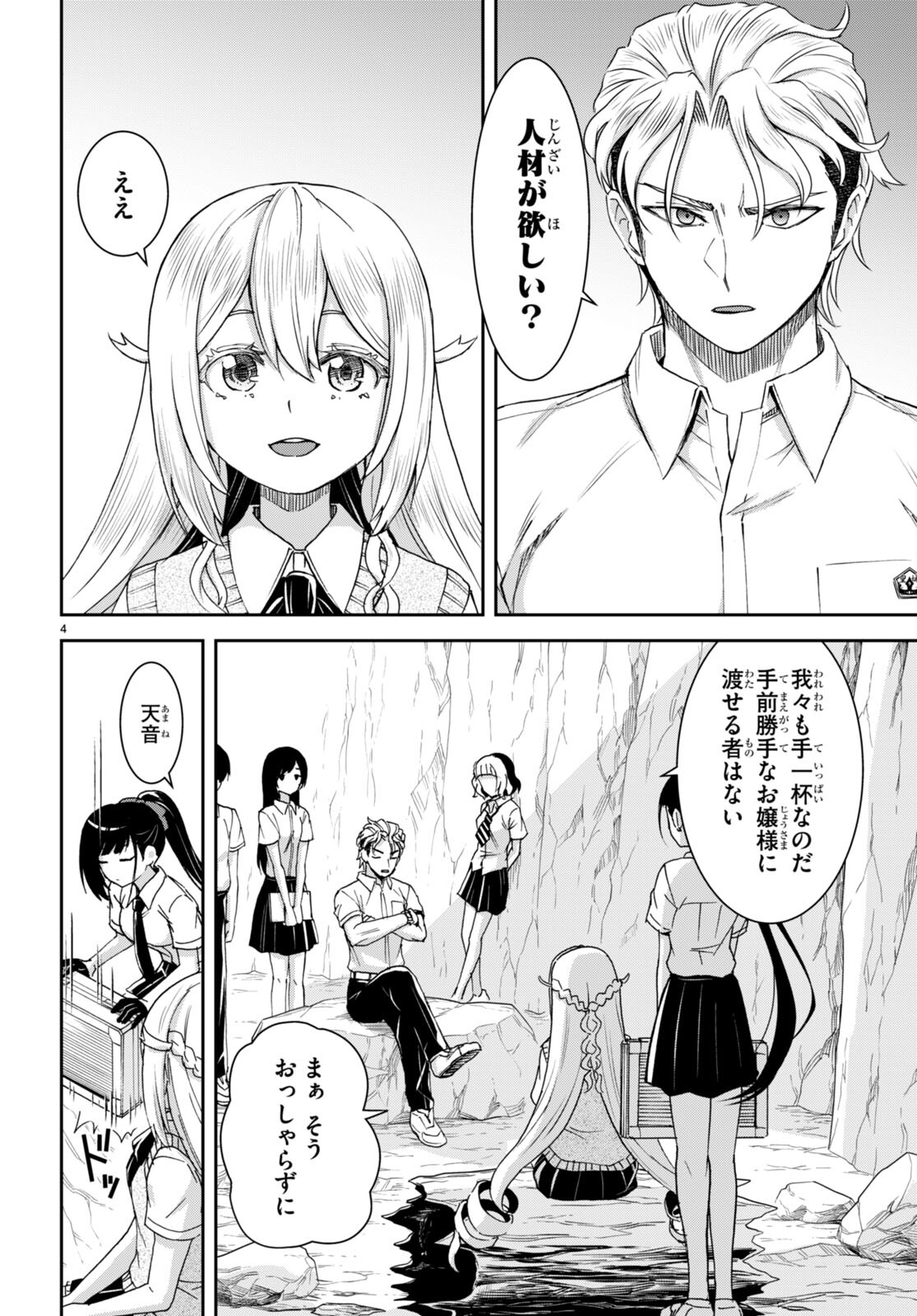 Isekai Yurutto Survival Seikatsu: Gakkou No Minna To Isekai No Mujintou Ni Tenishitakedo Ore Dake Rakushou Desu (manga) 第34話 - Page 4