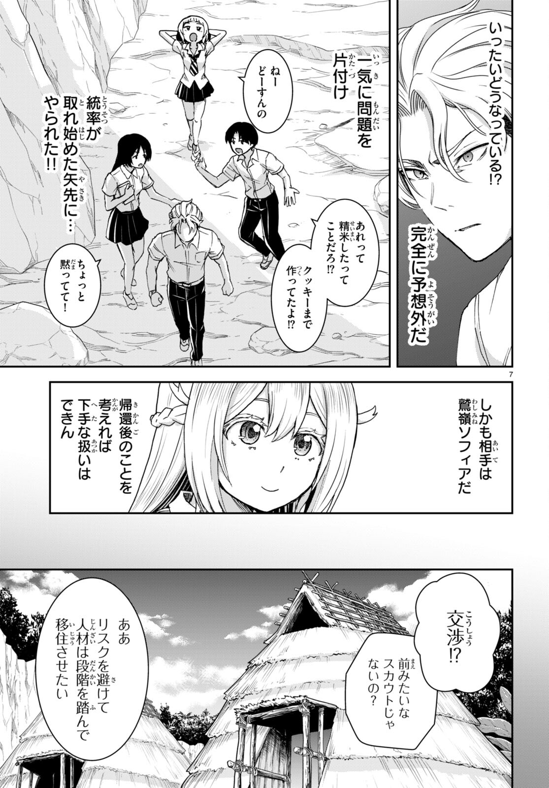 Isekai Yurutto Survival Seikatsu: Gakkou No Minna To Isekai No Mujintou Ni Tenishitakedo Ore Dake Rakushou Desu (manga) 第34話 - Page 7