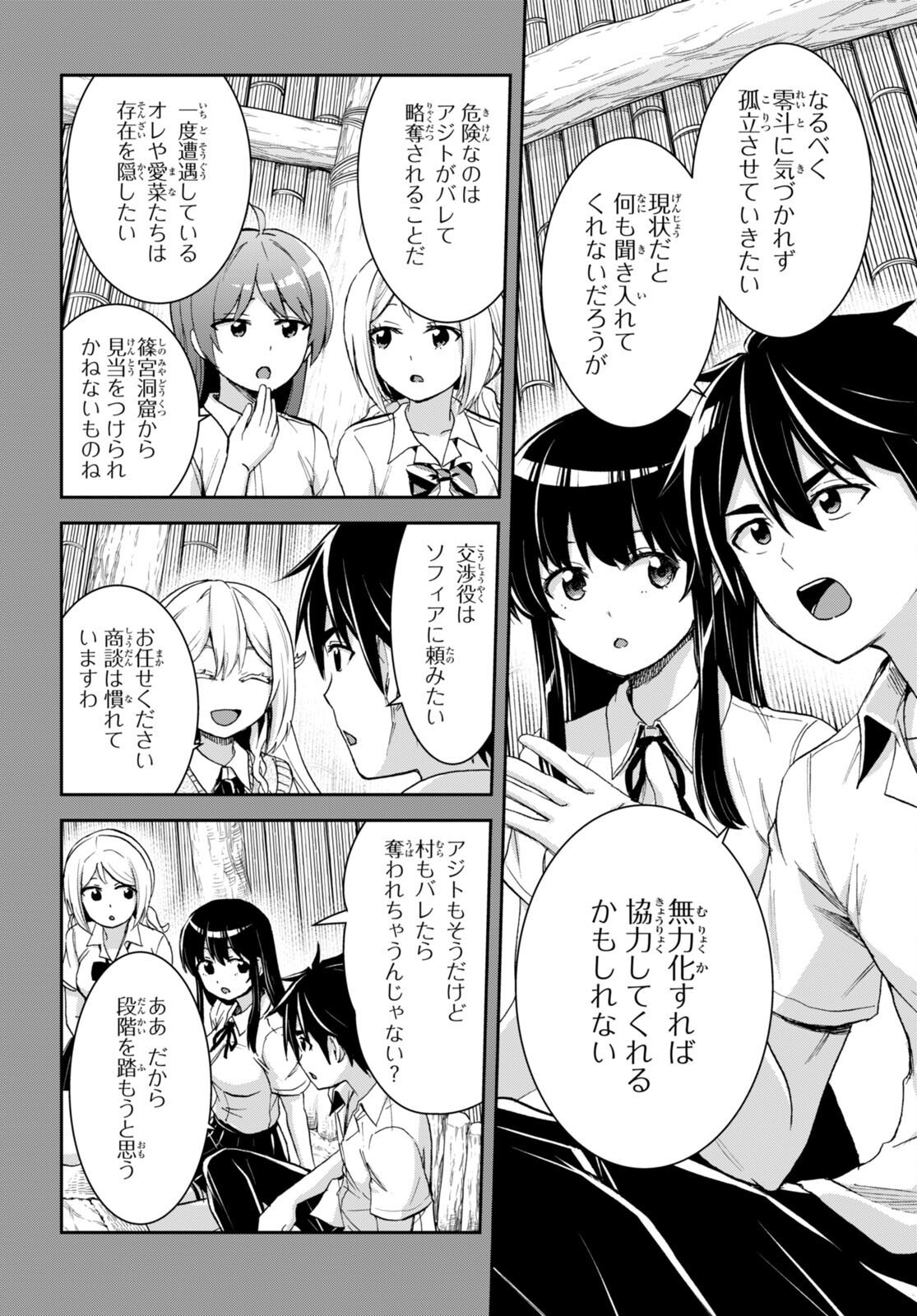 Isekai Yurutto Survival Seikatsu: Gakkou No Minna To Isekai No Mujintou Ni Tenishitakedo Ore Dake Rakushou Desu (manga) 第34話 - Page 8