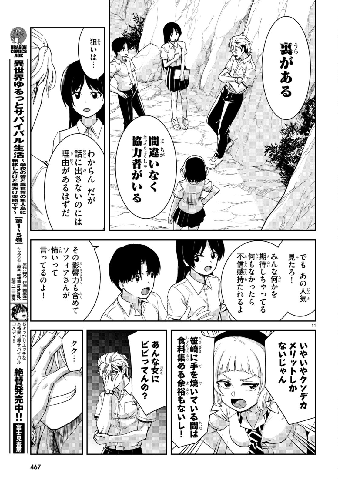 Isekai Yurutto Survival Seikatsu: Gakkou No Minna To Isekai No Mujintou Ni Tenishitakedo Ore Dake Rakushou Desu (manga) 第34話 - Page 11