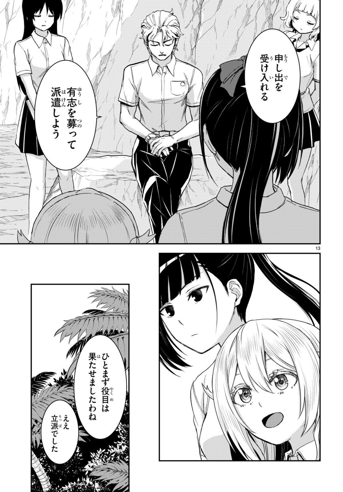 Isekai Yurutto Survival Seikatsu: Gakkou No Minna To Isekai No Mujintou Ni Tenishitakedo Ore Dake Rakushou Desu (manga) 第34話 - Page 13