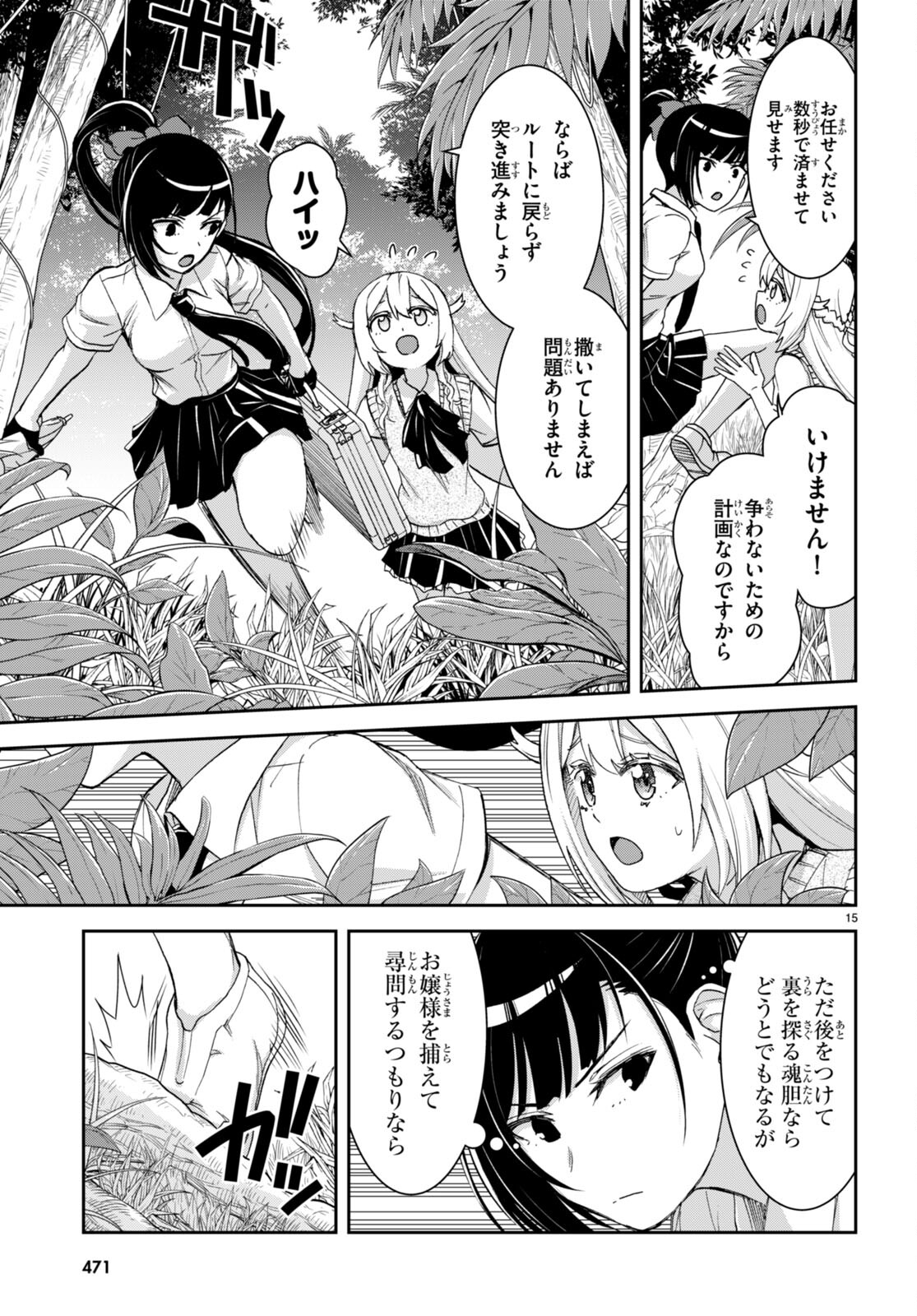 Isekai Yurutto Survival Seikatsu: Gakkou No Minna To Isekai No Mujintou Ni Tenishitakedo Ore Dake Rakushou Desu (manga) 第34話 - Page 15