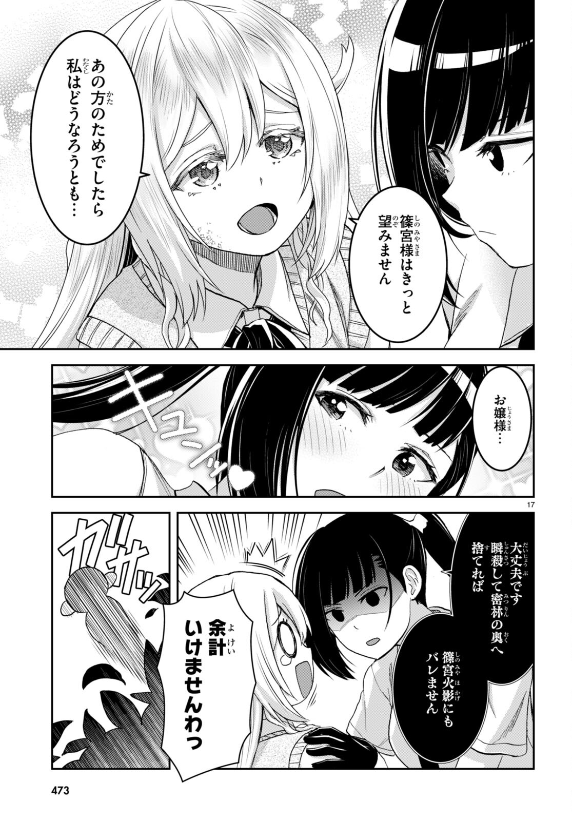 Isekai Yurutto Survival Seikatsu: Gakkou No Minna To Isekai No Mujintou Ni Tenishitakedo Ore Dake Rakushou Desu (manga) 第34話 - Page 17