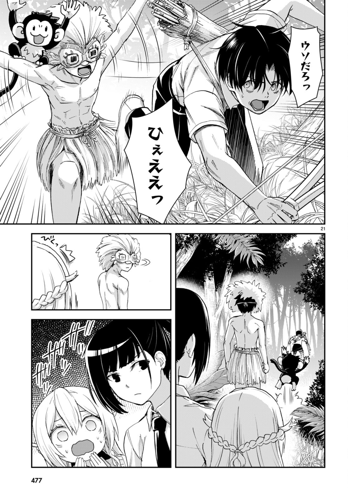 Isekai Yurutto Survival Seikatsu: Gakkou No Minna To Isekai No Mujintou Ni Tenishitakedo Ore Dake Rakushou Desu (manga) 第34話 - Page 21