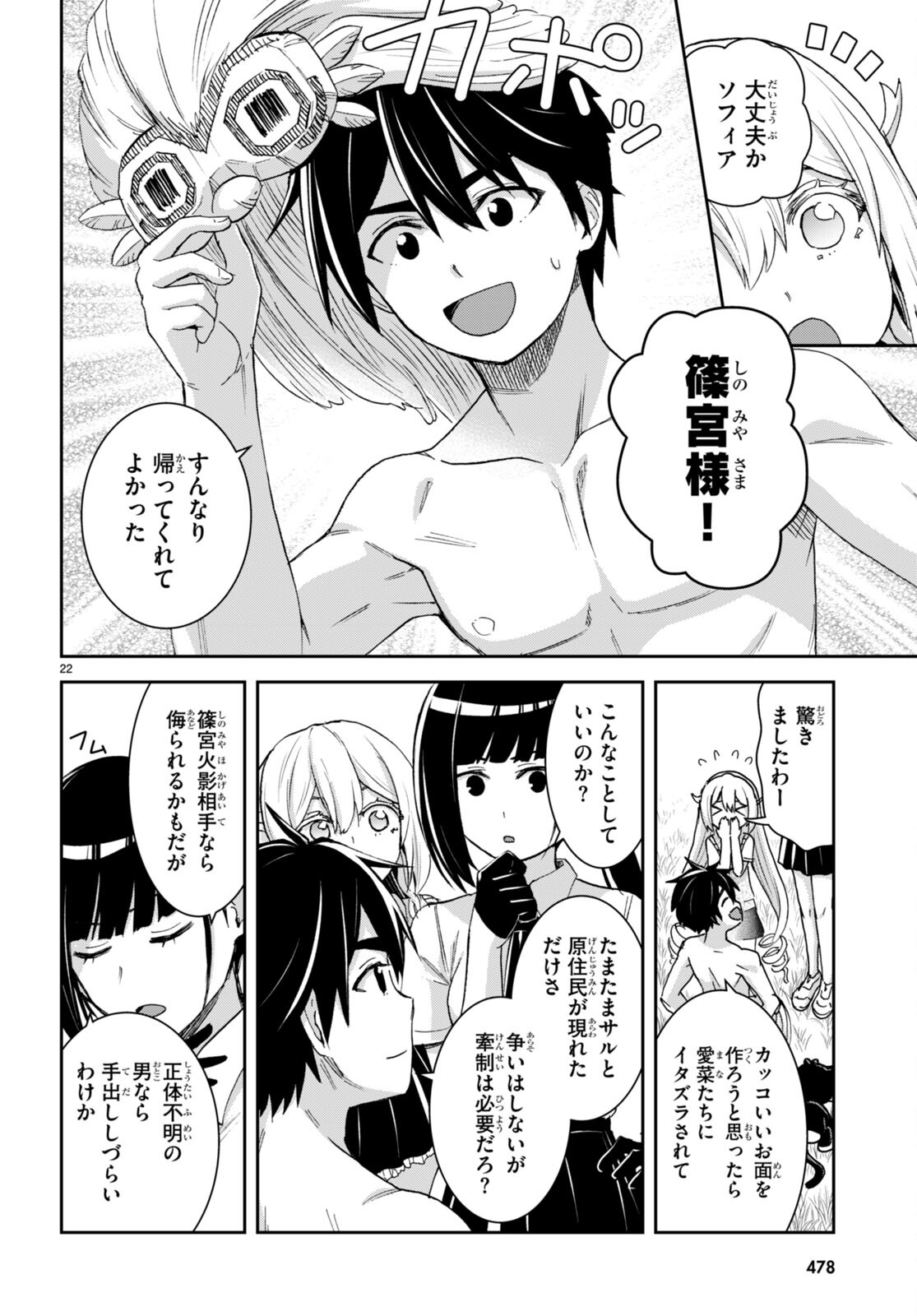 Isekai Yurutto Survival Seikatsu: Gakkou No Minna To Isekai No Mujintou Ni Tenishitakedo Ore Dake Rakushou Desu (manga) 第34話 - Page 22