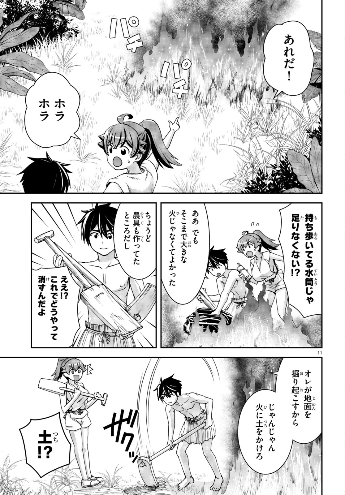 Isekai Yurutto Survival Seikatsu: Gakkou No Minna To Isekai No Mujintou Ni Tenishitakedo Ore Dake Rakushou Desu (manga) 第35話 - Page 11