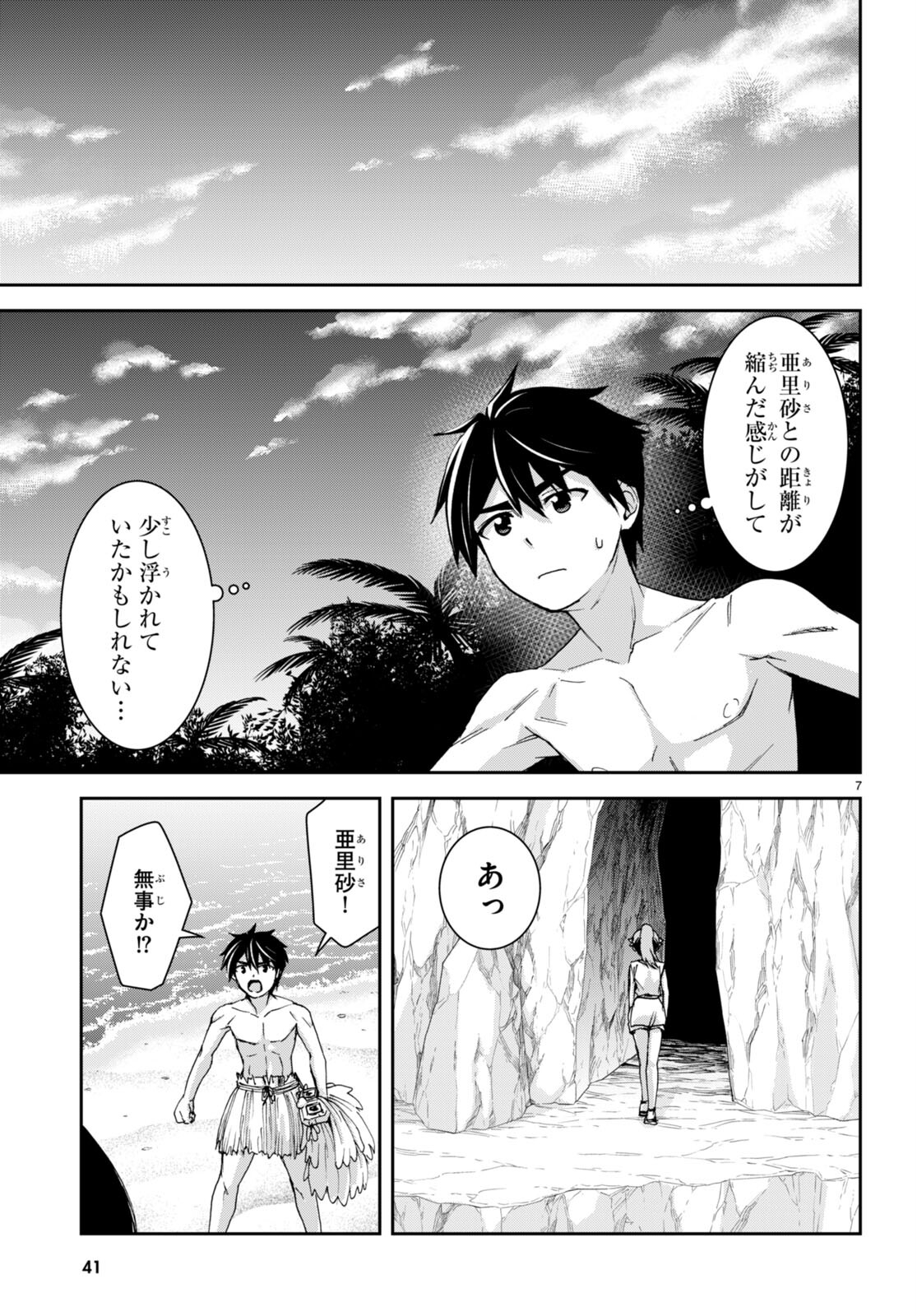 Isekai Yurutto Survival Seikatsu: Gakkou No Minna To Isekai No Mujintou Ni Tenishitakedo Ore Dake Rakushou Desu (manga) 第36話 - Page 12